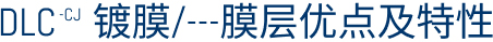 DLC镀膜(图1)